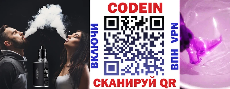 Codein Purple Drank Краснокамск